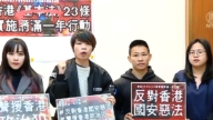 香港23條實施一年 在台港人批跨境鎮壓加劇