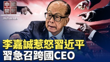 【中國禁聞】3月19日完整版