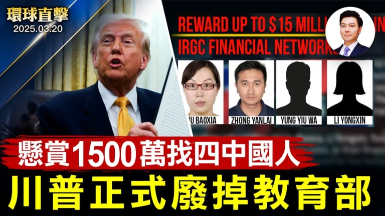 【環球直擊】3月20日完整版