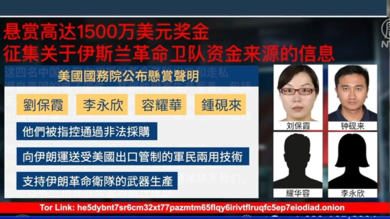 美懸賞1500萬徵集挺伊朗情報 點名四中國人