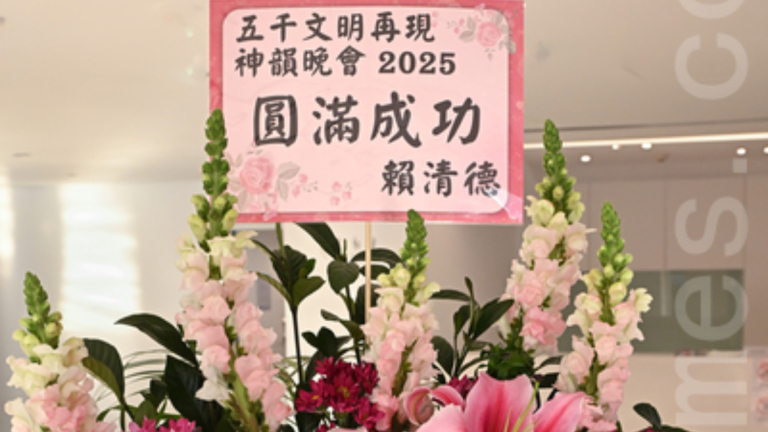 神韻藝術團全台首演基隆場爆滿 總統政要祝賀