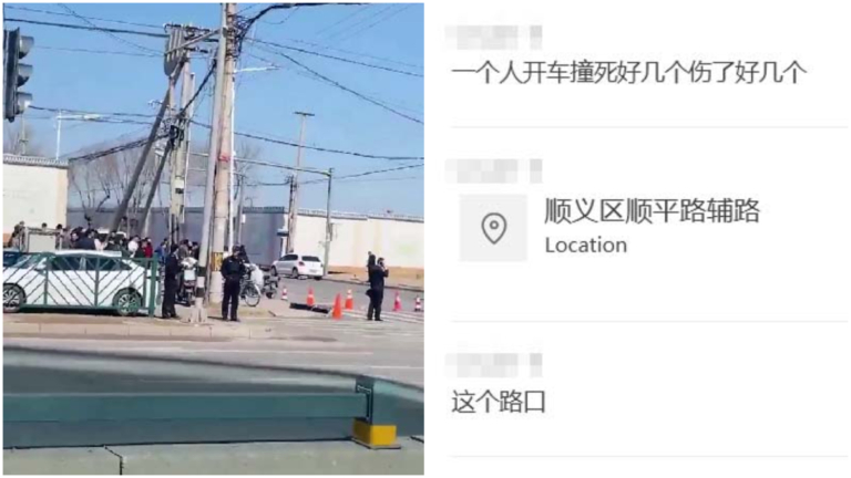 北京驚傳開車撞人事件 傳涉强拆死傷多人（視頻）