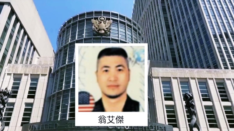 冒充聯邦特工實施簽證欺詐 紐約華男被捕受審