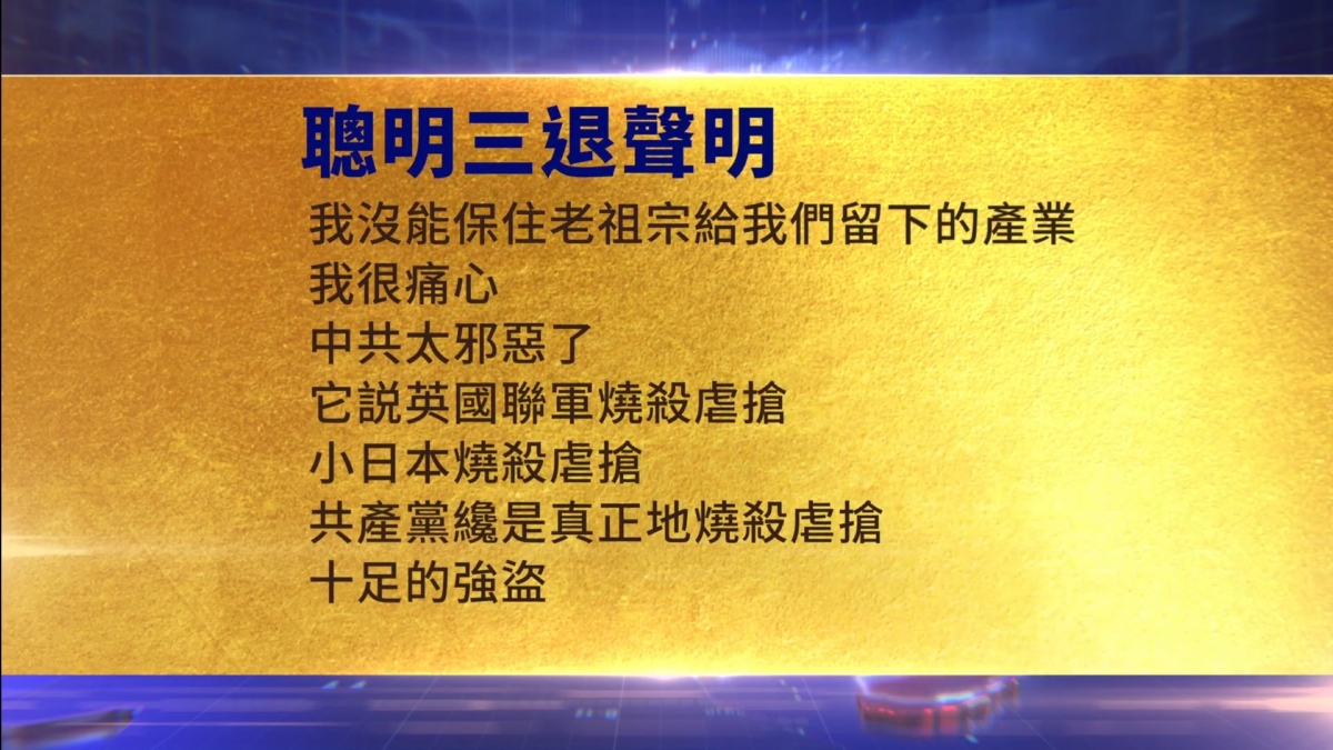 【禁闻】3月24日三退声明精选