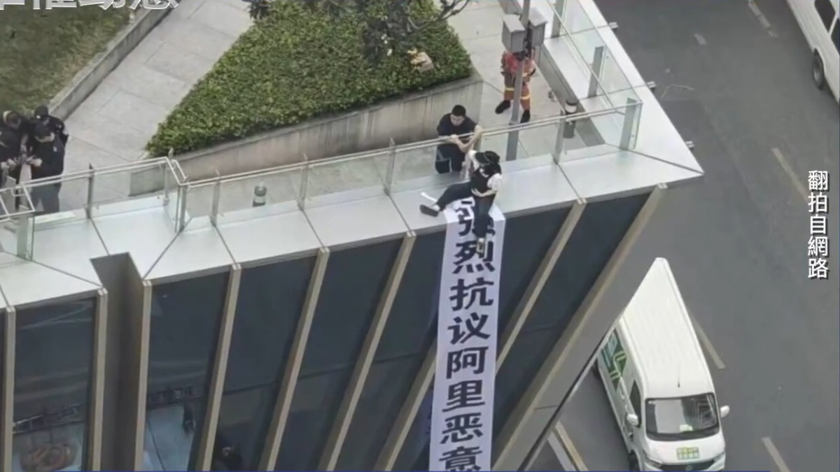【禁闻】3月24日维权动态 阿里巴巴员工被辞退 楼顶挂标语抗议