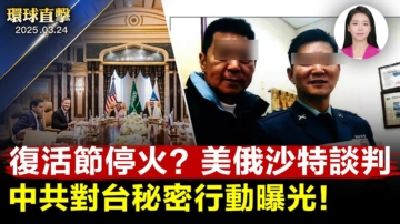 【環球直擊】3月24日完整版