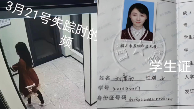 中國大學生接連失蹤 青島女生失聯手機被格式化