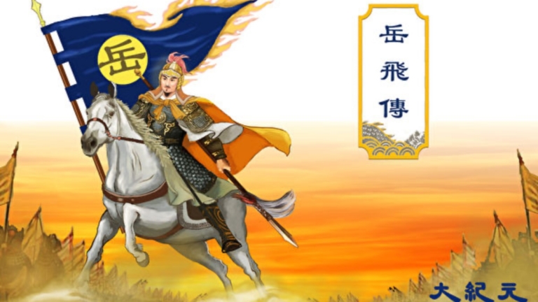 【岳飛傳】謀略無雙、治軍有方的大宋神將