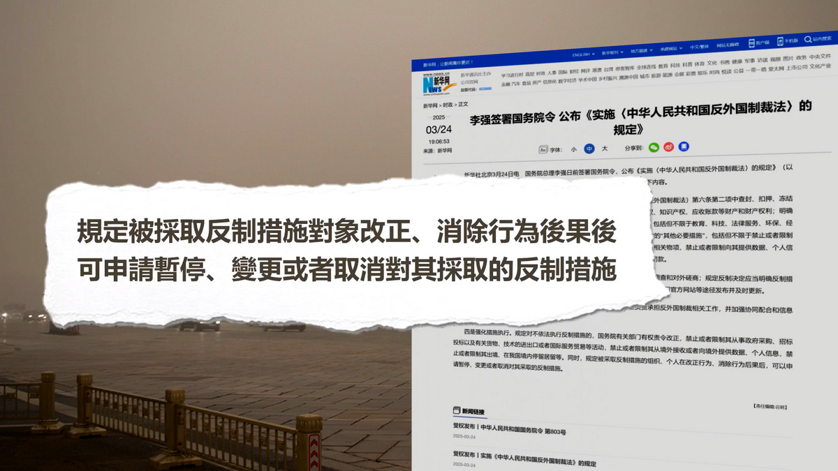 【禁闻】中共推反制裁法新规 抢劫智慧财产权?
