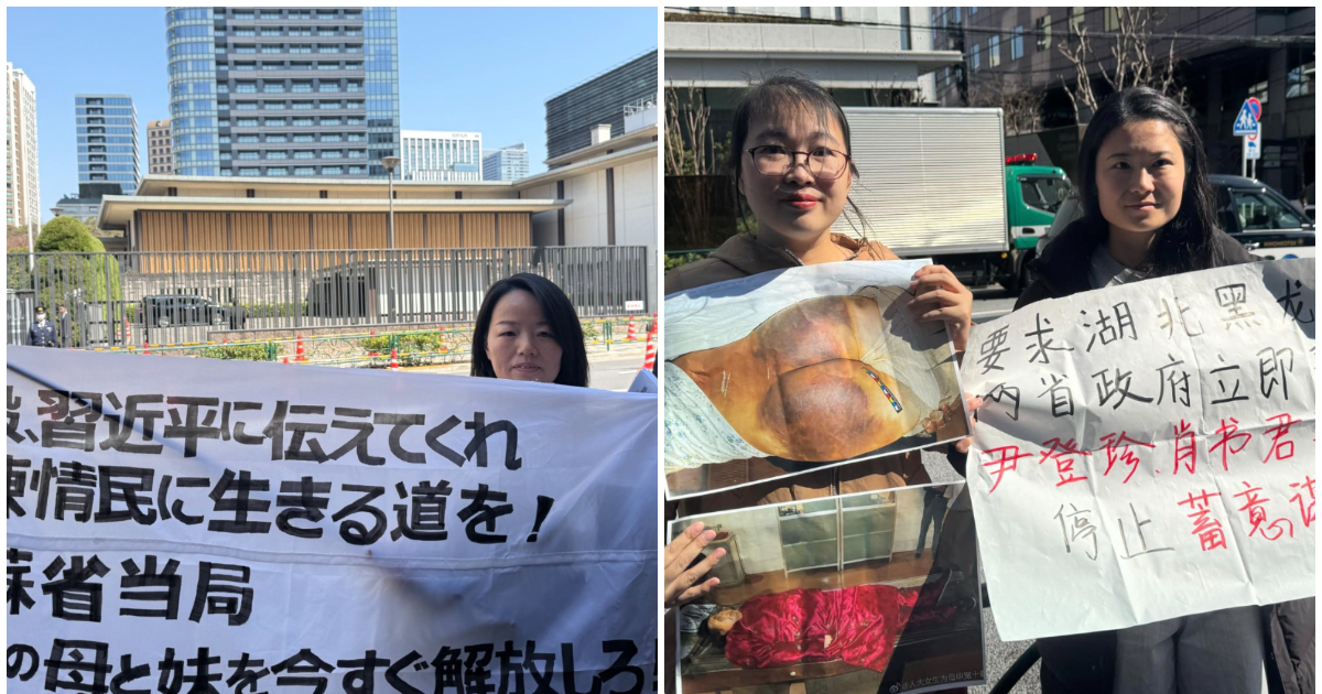 中国访民亲属在日本抗议王毅斥中共迫害人权| 杨彩英| 新唐人电视台