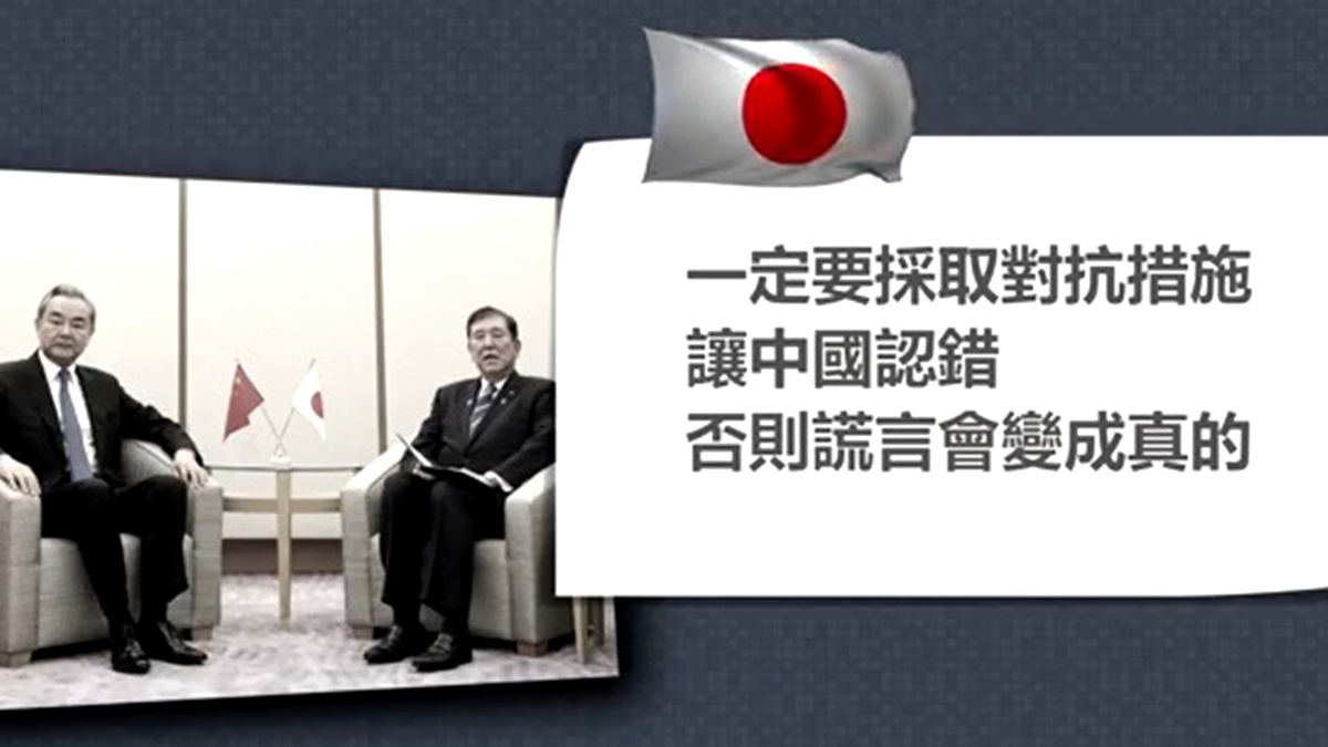 【禁闻】中共窜改石破茂发言不认错 激怒日本民众