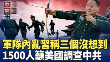 【中國禁聞】3月27日完整版