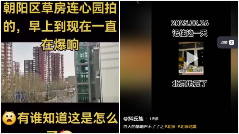 北京連發不明巨響 當局「闢謠」更大地震（視頻）