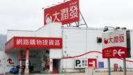 大潤發將走入歷史 改名「大全聯」集團業績拚2200億