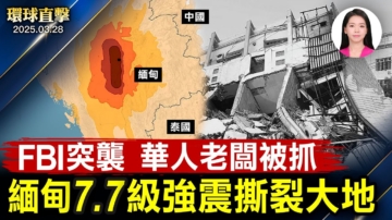 【環球直擊】3月28日完整版