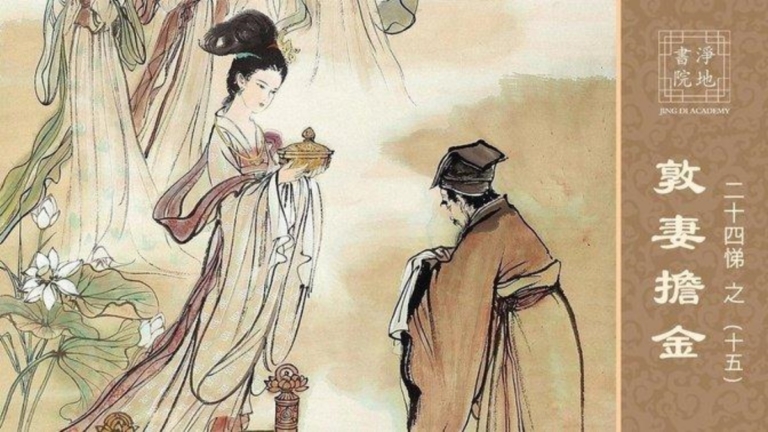 【故事薈萃|悌的故事】中華傳統美德故事 悌篇之十六 敦妻擔金