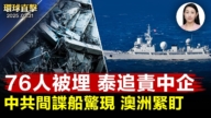 【环球直击】3月31日完整版