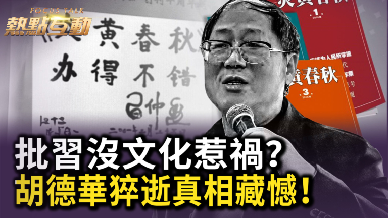 【熱點互動】批習沒文化惹禍？胡德華猝逝真相藏憾