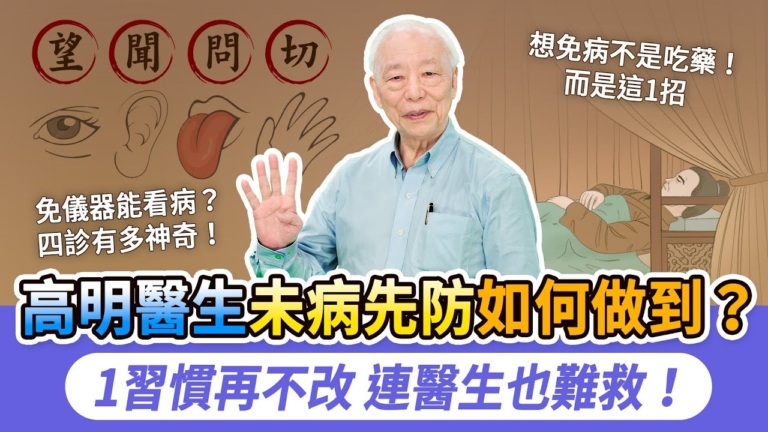 【胡乃文】1習慣再不改 連醫生也難救！