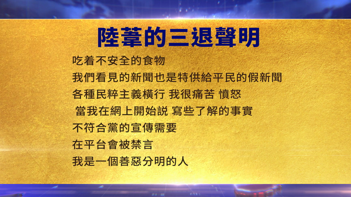 【禁闻】4月3日三退声明精选