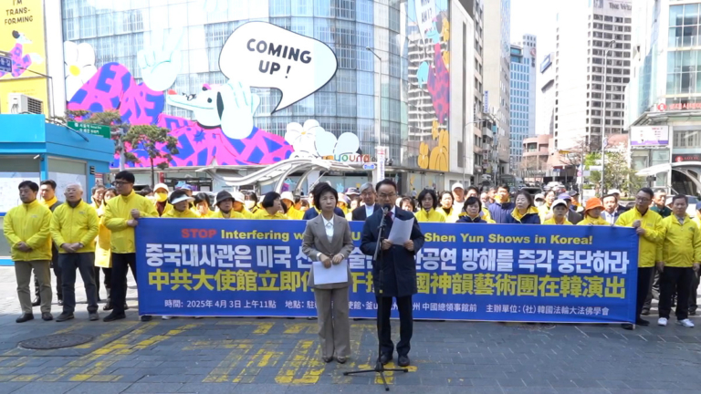 韓國舉行記者會 揭中共干擾神韻演出