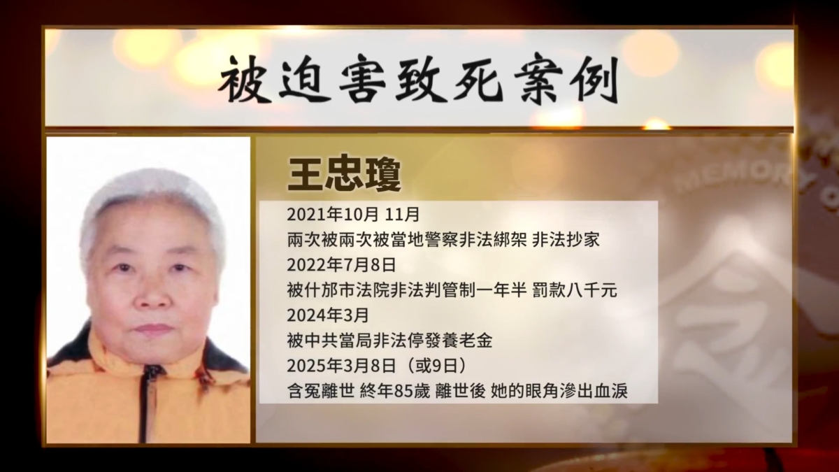 【禁闻】3月份再增13名法轮功学员被迫害离世