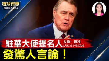 【環球直擊】4月4日完整版