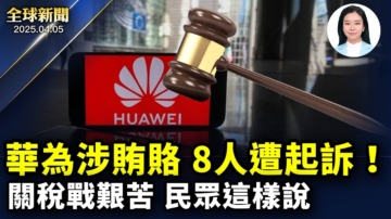 【全球新聞】4月5日完整版