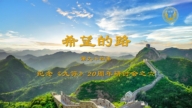 【希望的路】陳闖創：中國人是時候了，與中共切割
