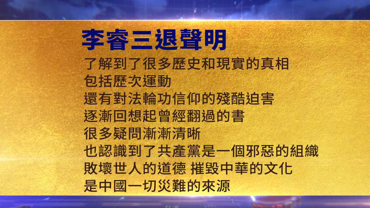 【禁闻】4月8日三退声明精选