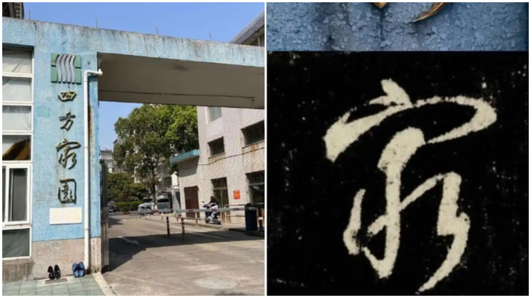 尷尬了 寧波小區名字中「家」被認為是「窮」字