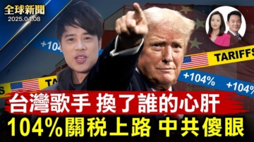 【全球新聞】4月8日完整版