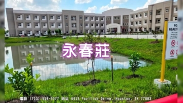 【廣告】永春莊 高級豪華退休住宅