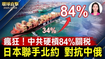 【環球直擊】4月9日完整版