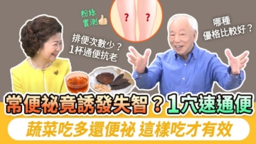 【胡乃文】蔬菜吃多還便祕？這樣吃才有效