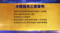 【禁聞】4月10日三退聲明精選