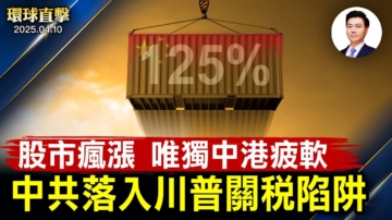 【環球直擊】4月10日完整版