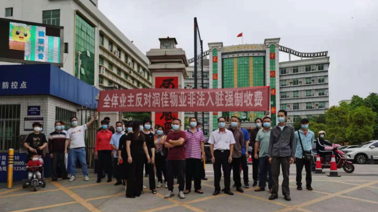 中共強硬徵費 深圳業主維權遭抓捕