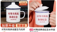 「對等關稅戰參戰」紀念杯下架 疑遭中共叫停
