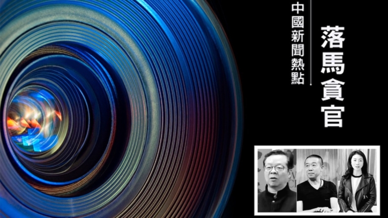 李燕銘：習失勢徵兆？副國級女高官地盤出事