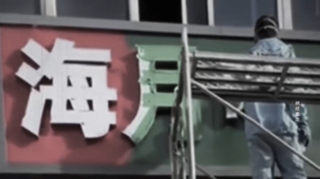 河北一地禁用紅黑藍招牌 醫院掛「綠十字」
