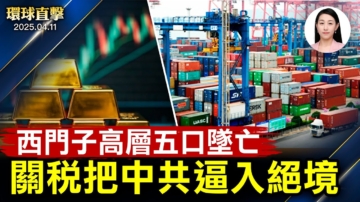 【環球直擊】4月11日完整版