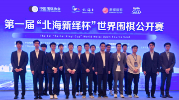 北海新绎杯：申真谞再施屠龙斩 强势晋级16强