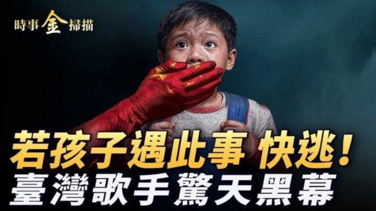 【時事金掃描】台灣歌手移植手術引驚天黑幕