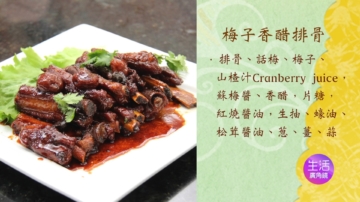 【玉玟厨房】梅子香醋排骨