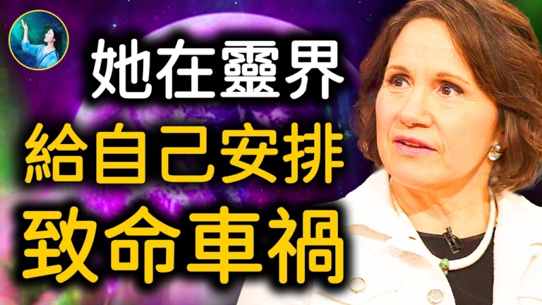 【未解之謎】去過靈界的無神論者：地球生活是幻覺