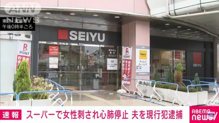 東京超市1女被砍重傷 凶嫌疑為傷者丈夫被制伏