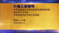 【禁聞】4月13日三退聲明精選