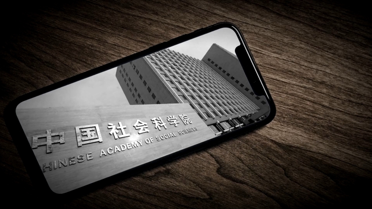 【禁闻】讽中共反制关税 社科院一中心被整锅端