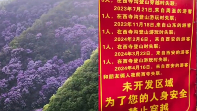 西安神祕景區 紫荊花勝地9人先後失蹤